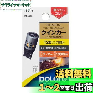 yzH |[O(Polarg) LED PREMIUM ECJ[ JT201 P3861A T20s`Ⴂ Ao[ 12V 1000lm nCth~R tRsv tJ^ M̏ou[J[