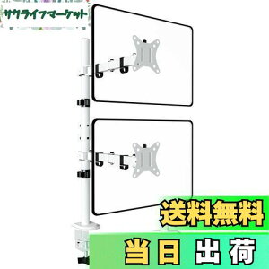 【送料無料】WORLDLIFT モニターアーム 縦 上下 2画面 デュアル ロングポール 水平可動 クランプ式 32インチ対応 耐荷重8KG 白 ホワイト