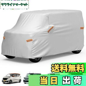 【軽自動車カバー】JOYTUTUS 車カバー 軽自動車専用 ボディーカバー 210T厚手 全天候型カバー 防水 防雪 防塵 防輻射 uvカット 耐強風 4層構造 車の塗装にも優しい 夜間安全警告 二本針 耐久性