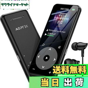 【ストレージUP】 MP3プレーヤー Bluetooth5.3 内蔵32GB AGPTEK HIFI スピーカー搭載 SDカード対応 128GBまで拡張可能 長再生時間 キーランプ 高コスパ FMラジオ ダイレクト録音対応 操作簡単 小型 ロッ