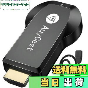 【送料無料】HDMI ミラーキャスト 正規品 2024 4K/1080P モード切り替え不要 無線HDMI 変換アダプター 簡単接続可 ミラーリング Androidテレビ接続 phoneをテレビに映す 大画面で楽しむ タイムラグな