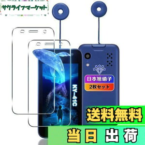 �y���������z�ywnunbg 2���Z�b�g�z �Ή� KYOCERA ���Z���� �L�b�Y�P�[�^�C KY-41C �K���X�t�B���� 2�� �y���{���Ɏq�f�ލ̗p �d�x9H ��U�h�~ �z �Ή� �L�b�Y�P�[�^�C KY-41C �t�B���� �t�� �����K��