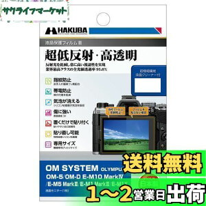 yznNo HAKUBA fW^JtیtBIII OM SYSTEM OM-5|OM-D E-M10 MarkIV|E-M5 MarkIII|E-M1 MarkIII|E-M1X p DGF3-OOM5 tK[h ʕی Sߗ95.6% { 4977187347913