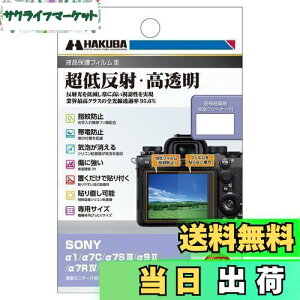 yznNo HAKUBA fW^JtیtBIII SONY 1 / 7C / 7S III / 9 II / 7R IV/III / 7 III / FX30 / FX3 p DGF3-SFX30 tK[h ʕی Sߗ95.6% { 4977187347883 