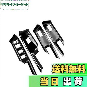 【送料無料】MEKOMEKO トヨタ 新型 アクア 専用 パワーウィンドウ スイッチ カバー ドア ウィンドウ ボタン ドアスイッチパネル インテリアパネル 内装 パーツ アクセサリー ABS樹脂製 4PCS 新型