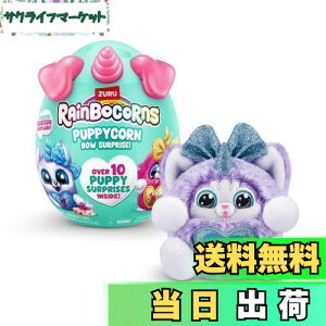 yzZURU Rainbocorns Puppycorn Surprise Series 3 (nXL[) RNVpʂ ʂ TvCYGbO XebJ[pbN XC ̂ʂ Ώ۔N3Έȏ ̎q q