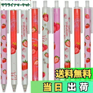 【送料無料】Maydahui かわいい いちご イチゴ フルーツ ノック式 ボールペン 12本セット 0.5mm 黒 インク おしゃれ 果実 ジェル ボールペン 文房具 手帳用 筆記用 ギフト プレゼント 子供 学生