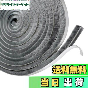 【送料無料】隙間テープ 10m×9mm×9mm グレー モヘア すき間シール すきまモヘアテープ 網戸用 き間テープ 玄関ドア 戸当たり 窓 サッシ用 隙間対策 (グレー)