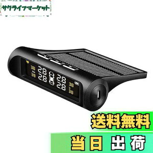 【送料無料】Negotrztna TPMS タイヤ空気圧モニター 空気圧/温度即時監視 太陽エネルギー/USBダブル充電 振動検知機能 気圧温度 即時監視 LEDディスプレイ 4外部センサー 取り付け簡単 プレゼント