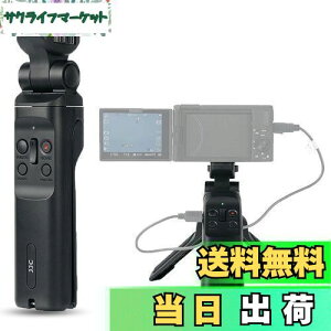 【送料無料】JJC GP-VPT1 シューティンググリップ 有線リモートググリップ 自撮り棒 VLOG三脚 ソニー FX30 A7RV A7IV ZV-1 RX100 VII VI VA V IV III II A6000 A6100 A6300 A6400 A6500 A6600 対応