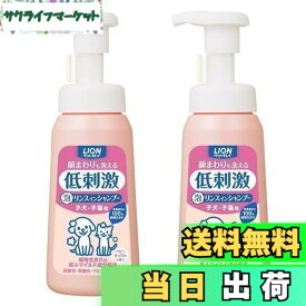 【送料無料】【泡タイプ】ライオン ペットキレイ 顔まわりも洗える泡リンスインシャンプー 子犬・子猫用 230mLx2個パック (まとめ買い) LION