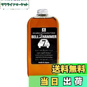 【送料無料】スズキ機工(Suzuki Kikoh) ベルハンマー ガソリン車用エンジンオイル添加剤 ベルハンマーセブン 330ml 防錆