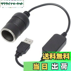 yzKAUMO USB  VK[\Pbg12V  12WΉ ϊP[u 30cm
