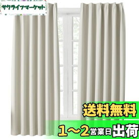 Hansleep カーテン 1級遮光 2枚組 断熱 防寒 防音 省エネ 厚手 無地 おしゃれ 洗える 寝室 リビング用 (ベージュ, 幅100cm×丈135cm)
