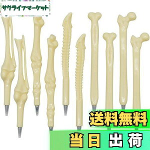 【送料無料】Maydahui おしゃれ 骨 ボールペン 油性 黒 0.5mm 10本セット かわいいドクター ペン ハロウィン 面白い 可愛い 文房具 医師 看護師 理科室 クリニック ギフト