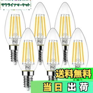【送料無料】LVWIT シャンデリア電球 E12口金 60W形相当 806LM LEDフィラメント電球 2700K電球色 LED燭台電球 E12 6W省エネ 非調光 6個入