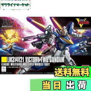 【送料無料】HGUC 1/144 LM314V21 V2ガンダム (機動戦士Vガンダム)