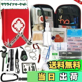 【送料無料】hosum 救急セット ファーストエイド キット 災害 登山 アウトドア サバイバル 旅行 自宅 携帯用 緊急応急 救急箱