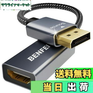 【送料無料】BENFEI DisplayPort(ディスプレイポート) - HDMI 変換ケーブル、最大4K@30Hzまでの解像度に対応(オスからメス、逆方向に非対応)【アルミシェル、ナイロンブレイド】…