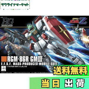 【送料無料】HGUC 機動戦士ガンダムZZ RGM-86R ジムIII 1/144スケール プラモデル