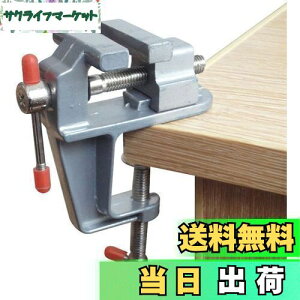 【送料無料】Shopdp ホビーバイス ホームバイス 小型 卓上 万力 簡単取付