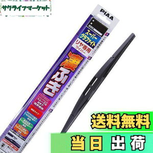 【送料無料】PIAA(ピア) ワイパー ブレード 305mm スーパーグラファイト グラファイトコーティングゴム 1本入 呼番1RS リヤ専用 WG30RS