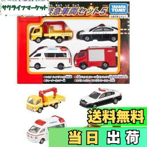 yz^Jg~[(TAKARA TOMY) w g~J ً}ԗZbg5 x ~jJ[   male 3Έȏ ߋSi ST}[NF TOMICA