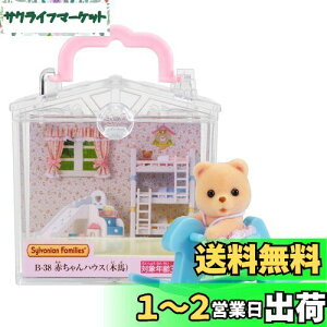 yzVojAt@~[ ԂnEX y ԂnEX ؔn) z B-38 ST}[NF 3Έȏ  h[nEX Sylvanian Families G|bN EPOCH