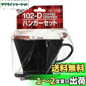 J^ Kalita tB^[ W[Jbvt R[q[ hbp[ nK[Zbg (hbp[102-DAR[q[y[p[tB^[102h×10AW[Jbv) 2~4lp hbv  #35069 
