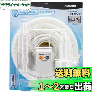 yzHi(KOSHIN) ƒpoX|v AC-100V KP-104JH 4m z[Xt C c蓒 @ őfo 11L/ (t4mz[X)