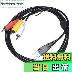 �y���������zKAUMO USB RCA �ϊ� AV�P�[�u�� 1.5m