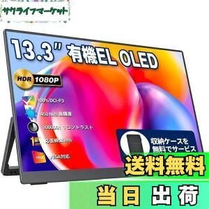 oCj^[ oCfBXvC 13.3C` L@EL OLEDpl cocopar 100%DCI-P3LF 450NIT Px 100000:1RgXg [P[Xt ^ VESAΉ HDRΉ 1920x1080FHD USB Tpye-C{ mini 