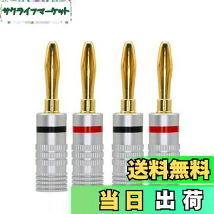 【送料無料】CERRXIAN 4mmソルダーレス バナナプラグ コネクタ バナナプラグ スピーカー【リア接続タイプ / 24k金メッキ/金属シェル】 ネジ締め方式のバナナプラグ スピーカーケーブル スピー