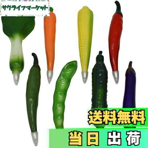 【送料無料】Maydahui おしゃれ 野菜 食べ物 ボールペン 油性 0.5mm 黒 8本セット かわいい 唐辛子 にんじん ト なす エンドウ豆 キュウリ 磁石付 3D 果物 ペン 可愛い 文房具 子供 学生 ギフト プ