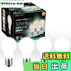 �y���������zDSLeben LED�d�� E17���� 50W�`���� �����F �L�z���^�C�v �~�j�N���v�g���d�� ���`�d�� �����Ή� �������Ή� ���� �L�� ���C�� 4�Z�b�g