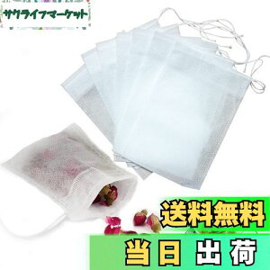 【送料無料】YFFSFDC 使い捨て 袋 200枚入りティーバッグ 巾着袋 不織布ティーパック 紅茶 緑茶 麦茶 コーヒー のフィルター ルースリーフティー&コーヒー用(10cm*15cm)