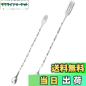 【送料無料】TAOTOO バースプーン ステンレス製 マドラー 26cm + マドラー 32cm 2本 マドラー スプーン スパイラルスプーン おしゃれ カクテル ヨーグルト作り 高耐久性 業務用 家庭用