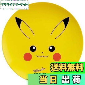 【送料無料】スケーター(Skater) 薄肉 メラミン プレート 20cm お皿 皿 おしゃれ キャラクター 朝食 ポケットモンスター ピカチュウ フェイス MPL20P-A