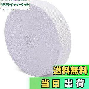 【送料無料】KALOLINNA 平ゴム 弾性バンド ウエストゴム サイズ 調整 調節 織り 紐 裁縫 手芸 材料 パンツのゴ 裁縫 ツール(25mm*10m,ホワイト)