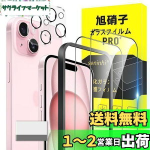 Ή iPhone 15 KXtB apple iphone15 KChgt wh~ y2* tB + 2* YیtB+ 1*KChgt+ 1*菜AzYɎqގ ACtH15 ^ KX iPhone