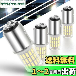 yz12V-24Vԗp S25 LED _u zCg(1157 BAY15D P21/5W LEDou sp180°iႢ) e[v/u[Lv/Xgbvv LEDou ėp Px  /zCg(4)