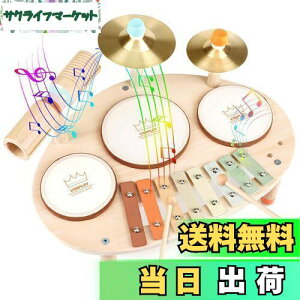 【送料無料】ドラムセット 子供 モンテッソーリ 玩具 楽器 おもちゃ 木琴 おもちゃ 木のおもちゃ 打楽器 赤ちゃん 玩具 1 2 3 4 5 歳誕生日プレゼント女の子 男の子 早期開発 指先の知育 クリ