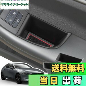 【送料無料】LANGBEAN マツダ3 ファストバック/セダン マツダ CX-30 DM系専用 前席 ドアハンドルポケット 運転席 助手席 ドアポケット 収納ボックス コンソールボックス 内装パーツ カスタムパー