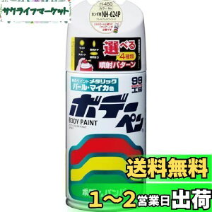 yz\tg99(SOFT99) 99H[ CyCg {f[y H[450 300ml HONDA(z_) NH624P v~AzCgP ԃ{fBAop[AA؍ 08450
