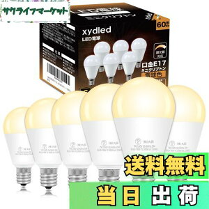 【送料無料】xydled LED電球 E17口金 60W形相当 調光器対応 730lm 電球色 3000k ミニクリプトン ミニランプ形 調光電球 広配光タイプ 密閉形器具対応 6個セット (電球色)