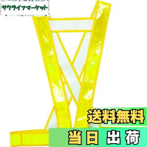 【送料無料】トラスコ中山(TRUSCO) タスキ型安全ベスト ゴールド 着丈52cm TTAB-G