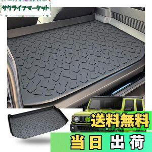 【RUIYA】スズキ ジムニーJB64 JB74 ラゲッジマット トラックマット ジムニーシエララゲッジトレイ カーゴマットJB64 トランクトレイ フロアマットカーパーツ 荷台マット 車トランクシート 滑り