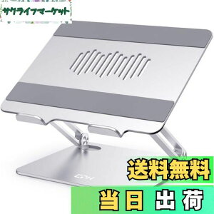 【送料無料】EPN ノートパソコンスタンド 折りたたみ式 無段階調整 放熱 滑り止め付き 16インチ以下に対応 シルバー