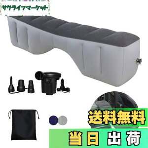 【送料無料】YOUTALLY 車中泊マット 後部座席エアーベッド カーマットレス ギャップパッド ?隙 車用 汎用 簡易ベッド カー用品 車内泊 キャンプ用品 快適空間 仮眠 旅行用 収納袋付 (グレー+12V