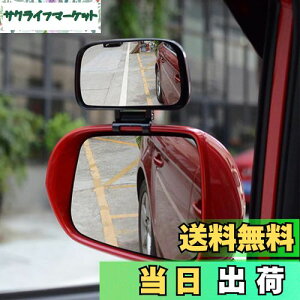 【送料無料】KEWAYO 車用補助ミラー 補助ミラー 補助サイドミラー スポットミラー 角度調整可能 事故の防止 死角解消 後方確認左右汎用